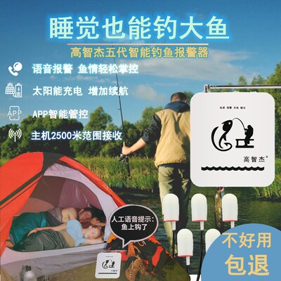 智能无线远程2.5公里钓鱼报警器充电蓝牙夜光高灵敏度长续航海杆