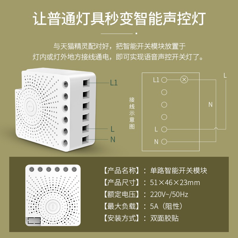 鸿雁天猫精灵语音控制智能开关控制器蓝牙模块灯改造无线遥控开关