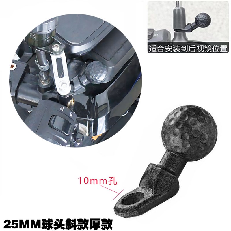 通用电动车改装配件后视镜座手机支架固定球头25导航支架