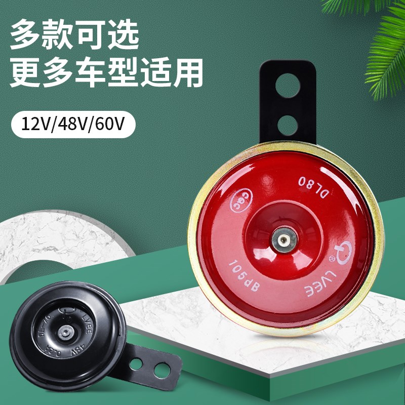 电动车喇叭12v48v60v电瓶摩托三轮车通用超响防水喇叭自行车喇叭