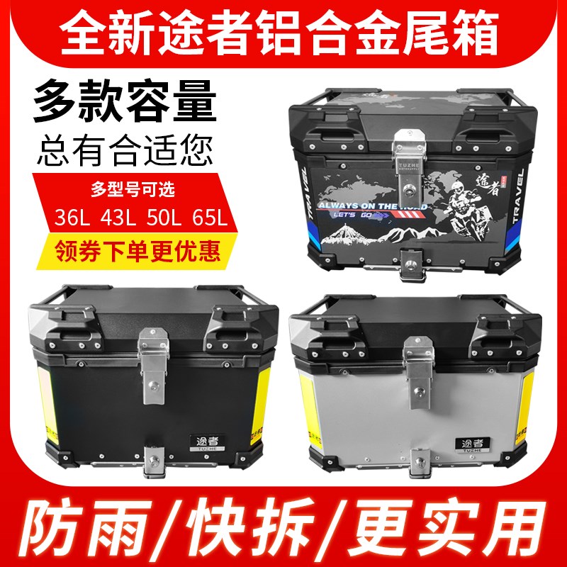 250A黄龙300猛鸷190X飞致DL250机车通用铝合金尾箱边箱后备箱