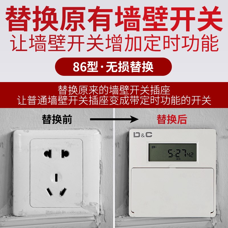 D&C时控开关86型墙壁暗装面板微电脑灯箱定时器自动时间循环控制