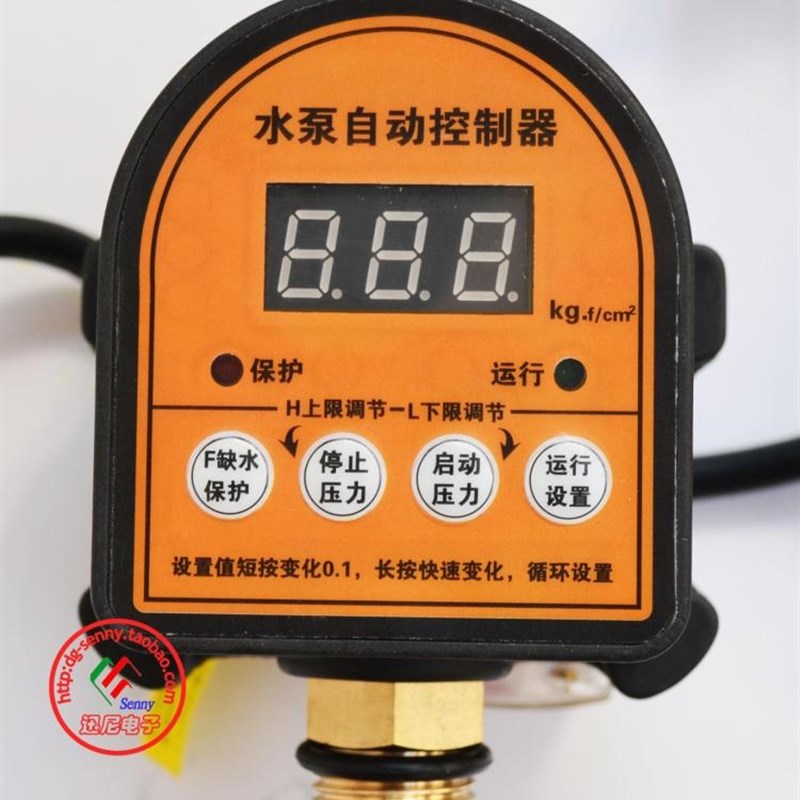 光电数显水泵压力开关 自吸泵全自动控制开关 增压泵可调水压开关