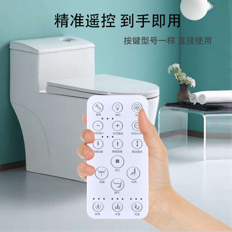 适用箭牌 法恩莎 安华智能马桶坐便器遥控器万能通用AWA电动配件A