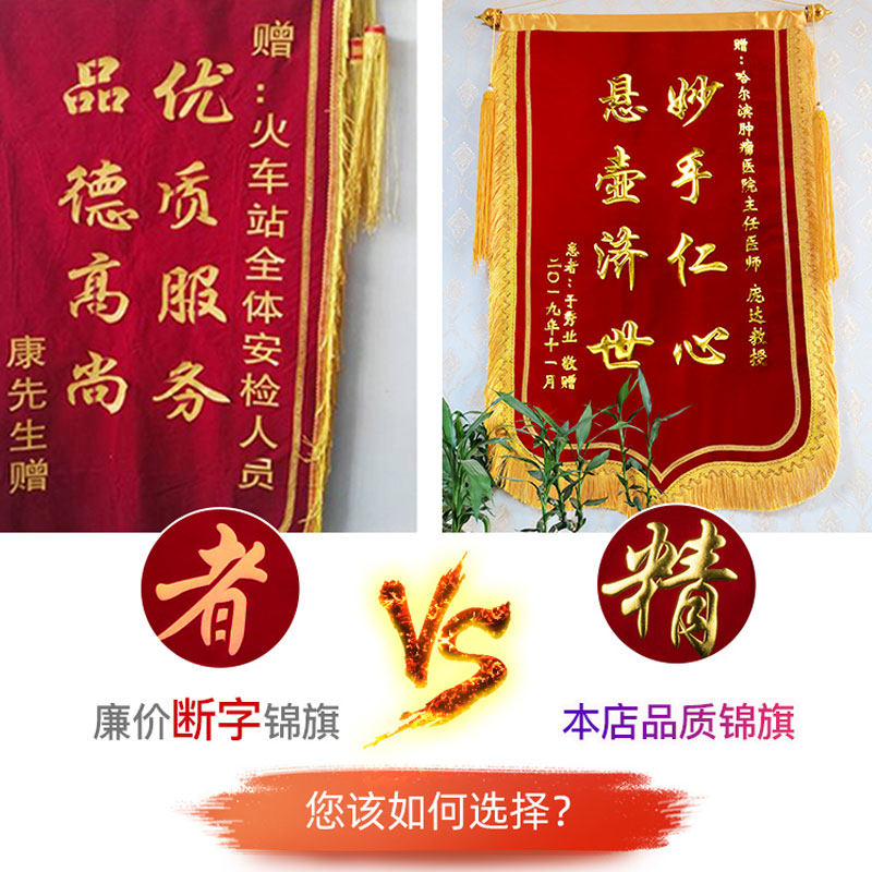 锦旗定做感谢医生教师定制服务送月嫂民警消防员教练高档龙须订制