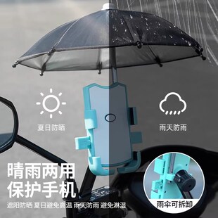 迅霆电动车手机支架小雨伞防水防晒防震防抖防反光自行车摩托外卖
