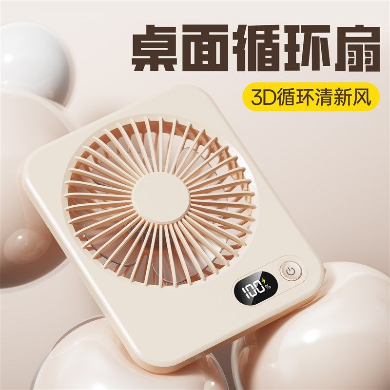2025新款桌面超薄电风扇USB充电式静音台式风扇办公学生宿舍吊扇,生活电器,电风扇,淘宝优惠券,粉丝福利购,淘宝优惠卷
