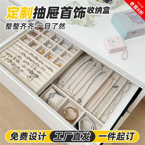 定制尺寸抽屉首饰收纳盒托 托盘储物格实木绒布耳针项炼戒指手镯