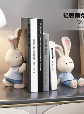 奶油风可爱兔子书挡摆件客厅玄关酒柜书柜摆设创意书立家居装饰品