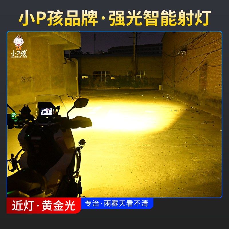 小P孩摩托车led射灯超亮电动车远近光一体切线铺路灯强光爆闪透镜,摩托车/装备/配件,摩托车车灯,淘宝优惠券,粉丝福利购,淘宝优惠卷