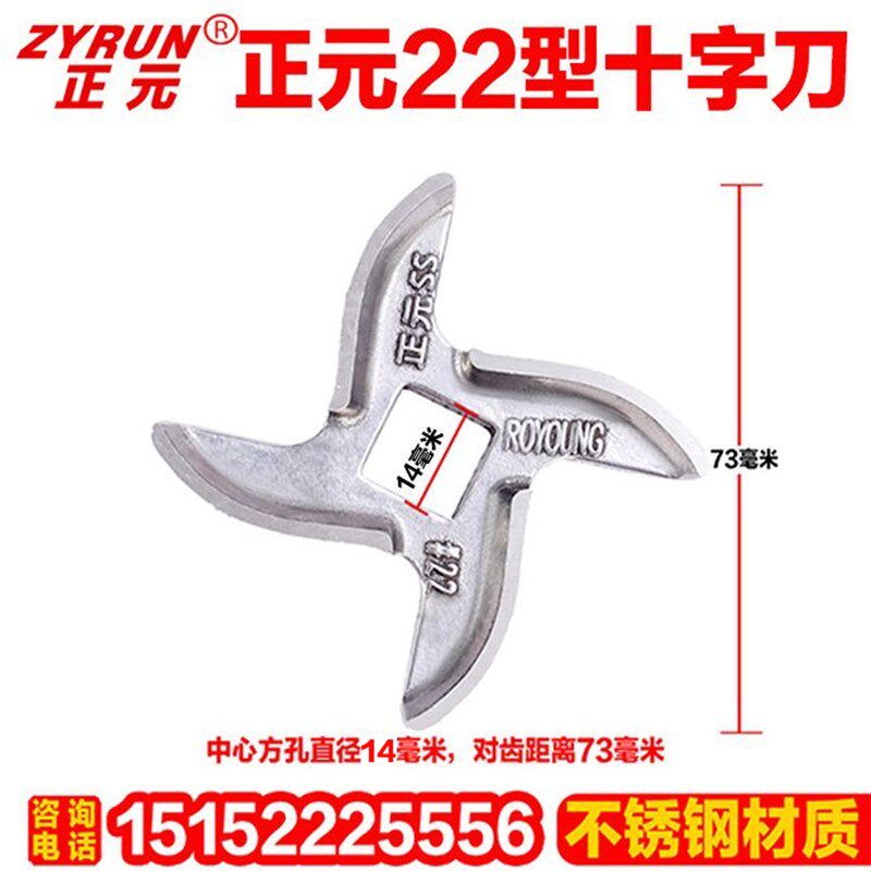 正元绞肉机配件12S-22S-32S-42S不锈钢十字刀片龟背刀片刀头