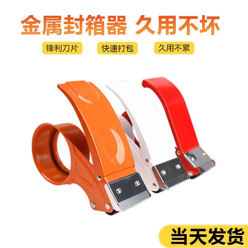 透明彩色胶带切割器金属封口大小号宽胶布胶纸快递打包快速封箱机,文具电教/文化用品/商务用品,胶带切割器,淘宝优惠券,粉丝福利购,淘宝优惠卷