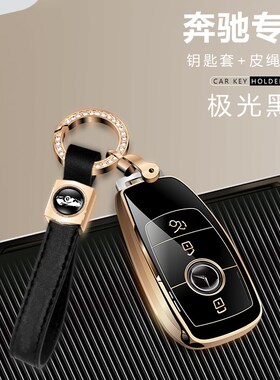适用E级e300l钥匙套奔驰e260l车C级c260lA级a180l扣A200L钥匙包套