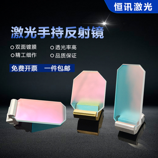 激光焊超强伟业手持焊机振镜激光反射镜麒麟万顺兴摆动反光折射镜