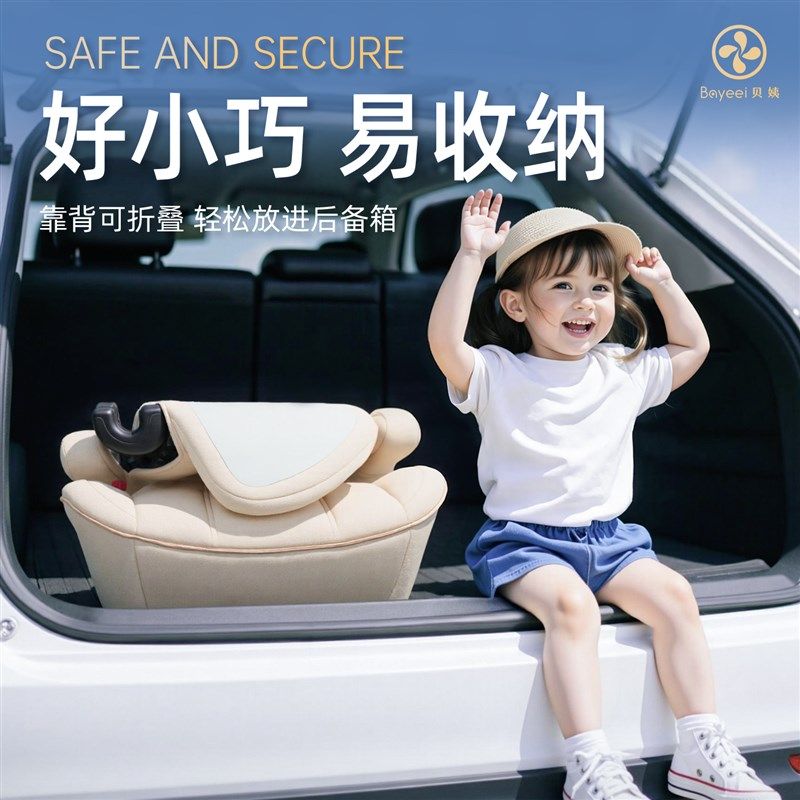 贝姨儿童安全座椅增高垫3岁以上-12岁大童宝宝车载汽车用简易便携