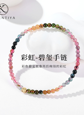 极细彩虹碧玺女手链轻奢小众手串小众精致弹力绳款手饰品转运祝福