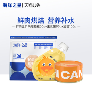 U先 海洋之星猫烘焙粮主食罐胶原汤组合235g