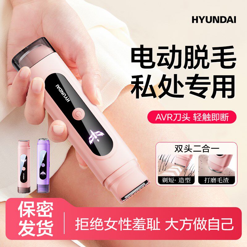 韩国私处剃毛器私密女生修剪脱腋毛刀女士专用安全电动刮毛神器