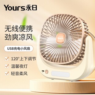 永日办公室USB充电电风扇办公桌面台扇学生宿舍电扇书桌迷你扇子