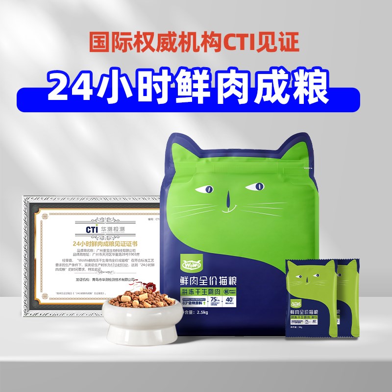 WoWo喔喔鲜肉冻干生骨肉猫粮幼猫成猫全价无谷英短美短布偶