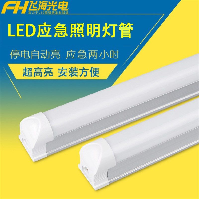 led消防应急照明灯管t8t5一体化全套充电日光灯停电照明应急装置,家装灯饰光源,LED灯管,淘宝优惠券,粉丝福利购,淘宝优惠卷