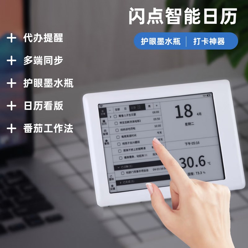 闪点智能日历台万年摆件电子墨水屏打卡器计划本时钟闹钟温湿度