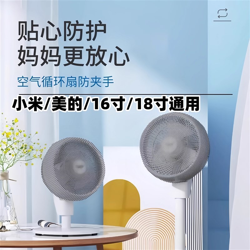 循环扇防夹d手儿童保护罩电风扇罩子安全防护网罩全包落地扇防尘