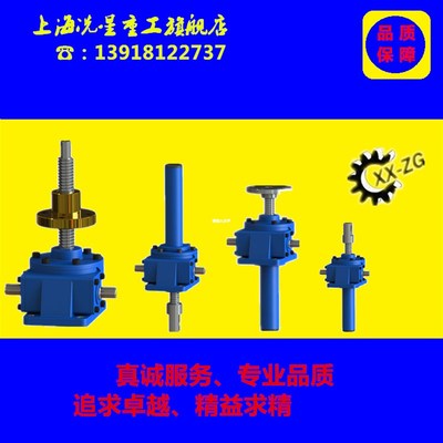 SWL15丝杆升降机SWBL25螺旋丝杆升降机减速机