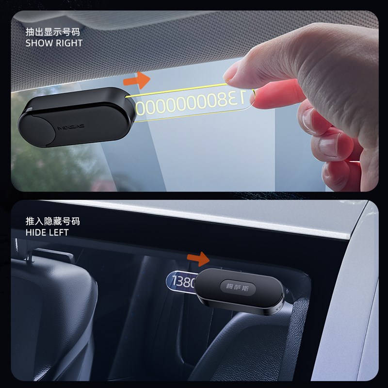 梅萨斯汽车临时停车号码牌车载挪车移车电话S夜光创意个性新款