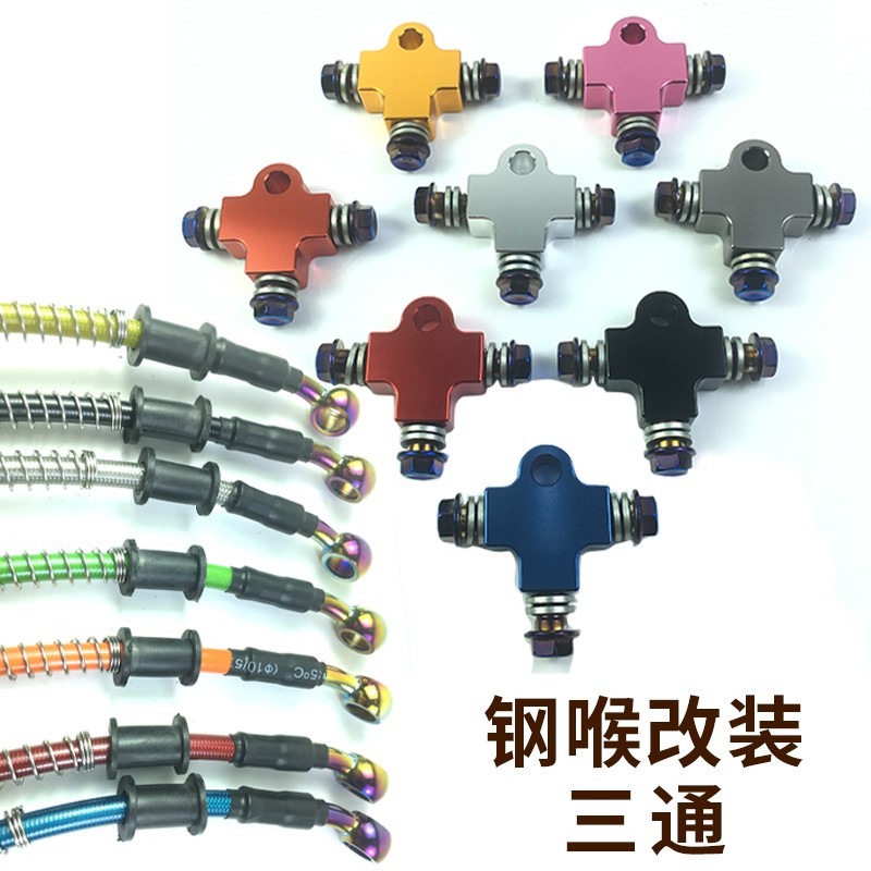 摩托电动车刹车油管三通支架接头接口 前双碟刹双S卡钳转接码M10