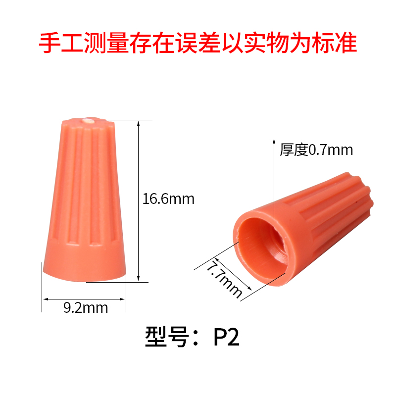 P2P1P3P5弹簧螺旋式压线帽2.5平方快速接线冒端子W电线接线器电工