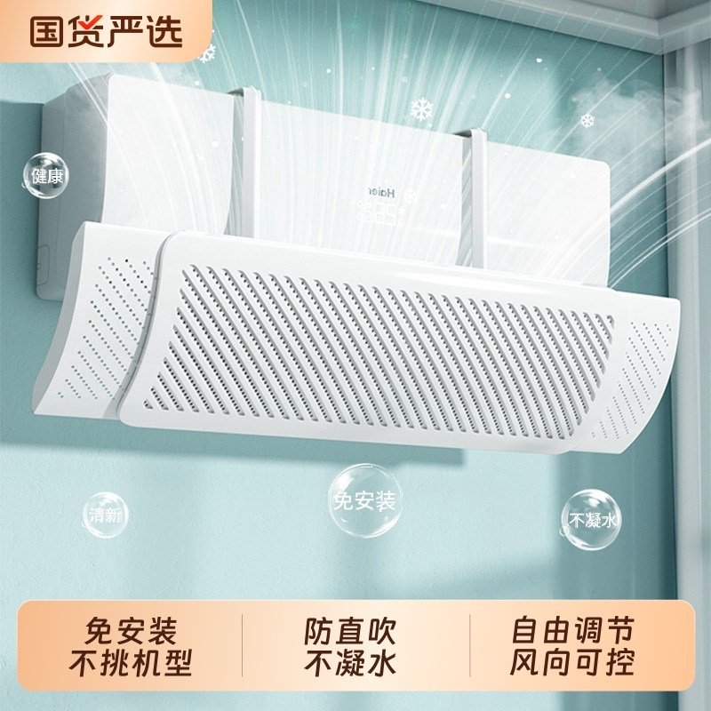 空调挡风板202k5新款防直吹神器出风口挡板导风罩通用挂壁式免安