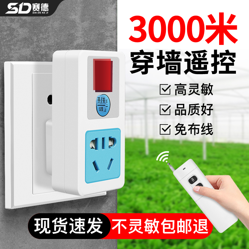无线遥控开关插座远程控制2u20v智能家用灯免布线水泵大功率电机