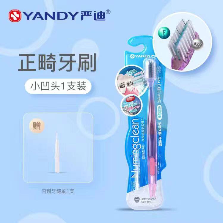 严迪正畸牙刷牙缝刷二合一凸凹刷