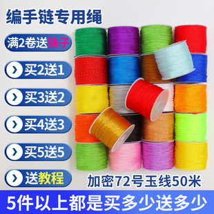 72号玉线编织手绳手链编织绳吊坠挂绳手工diy编绳红绳线绳子材料