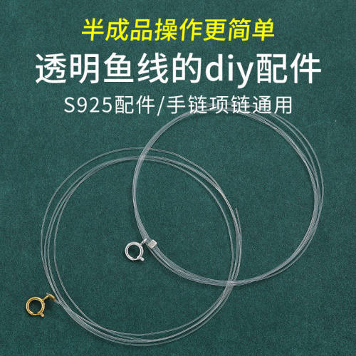 S925纯银透明鱼线手链项链材料包