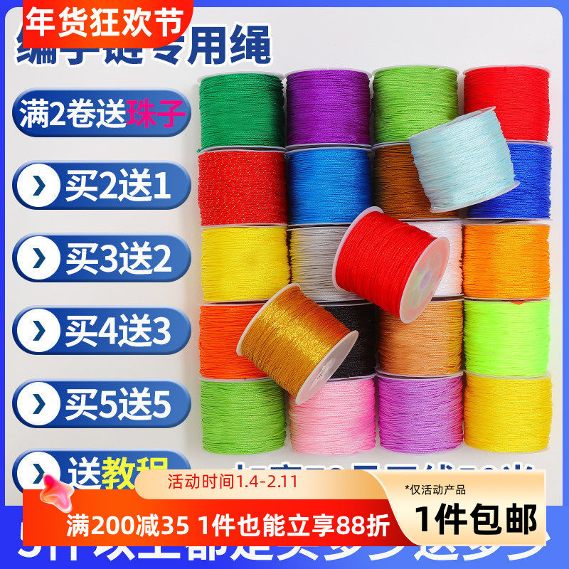 72号玉线编织手绳手链编织绳吊坠挂绳手工diy编绳红绳线绳子材料,饰品/流行首饰/时尚饰品新,绳,淘宝优惠券,粉丝福利购,淘宝优惠卷