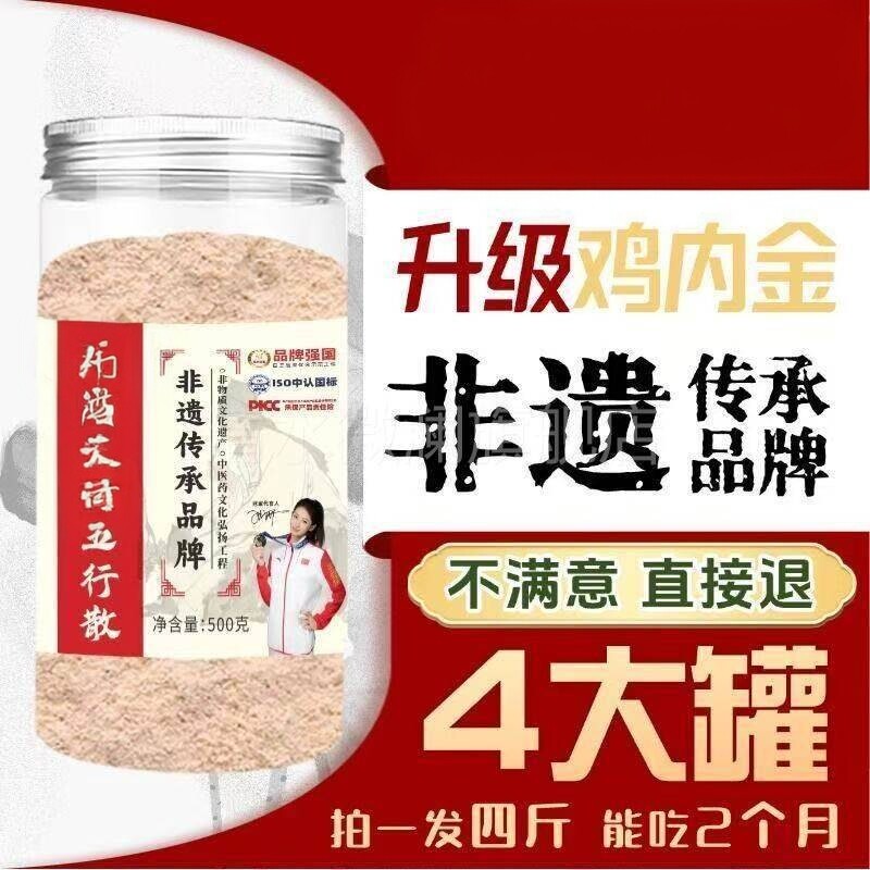 鸡内金五星健散五行健脾粉五脾行健脾散鸡内金正品真品去湿专卖