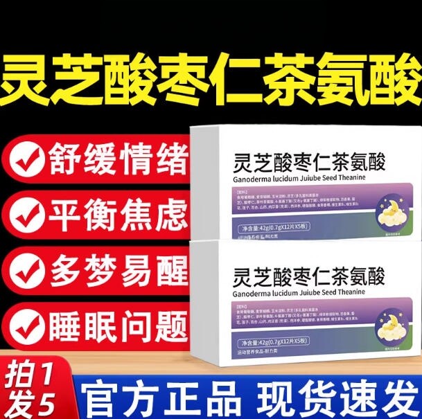 灵芝酸枣仁茶旗氨酸舒缓情绪缓解焦虑舒缓睡眠官方舰店正品4qh专