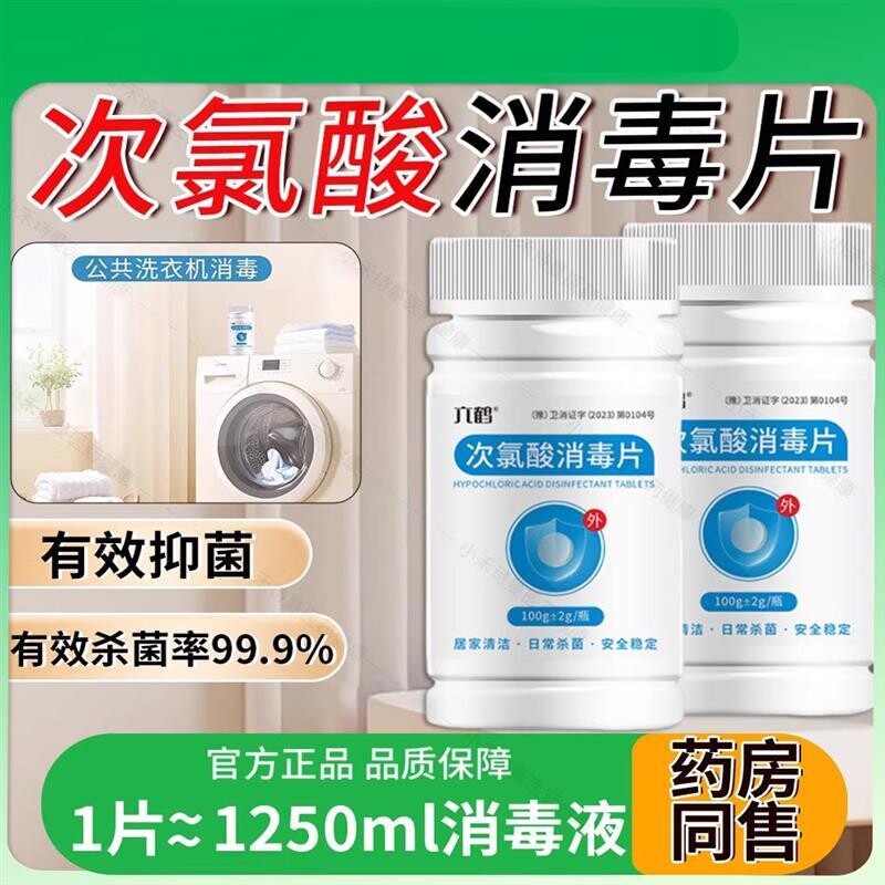 专次氯酸发泡锭消毒液公用洗衣机消毒片宿舍公共用衣物菌除菌凝珠