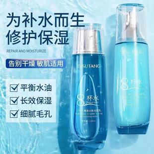 正品八杯水爽肤水润肤乳液补水保湿水乳套装男女学生化妆品护肤