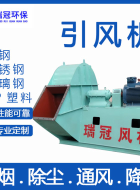 瑞冠 引风机 T4-72耐高温锅炉离心引风机 75kw排尘排烟鼓风机