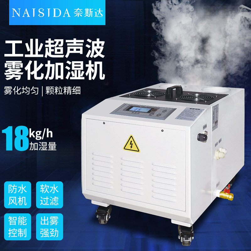 奈斯达超声波加湿器工业加湿机纺织生产种植蔬菜雾化商用增湿器,清洗/食品/商业设备,冷水机,淘宝优惠券,粉丝福利购,淘宝优惠卷