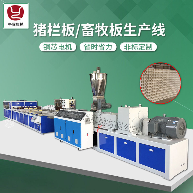 猪栏板生产线 PVC畜牧板设备 养殖隔栏板生产线 猪栏隔断板挤出机,机械设备,涂装设备,淘宝优惠券,粉丝福利购,淘宝优惠卷