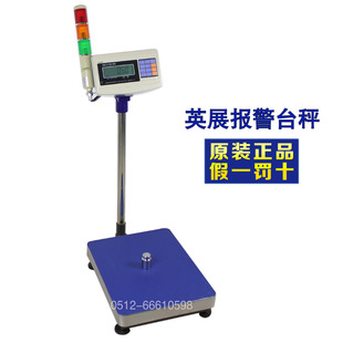 英展报警电子秤75kg150kg300kg 上下限报警灯电子秤 报警装置秤