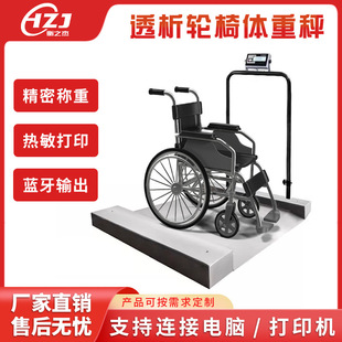 医院轮椅秤电子秤病人老人残疾人体重秤透析室专用体检康复秤
