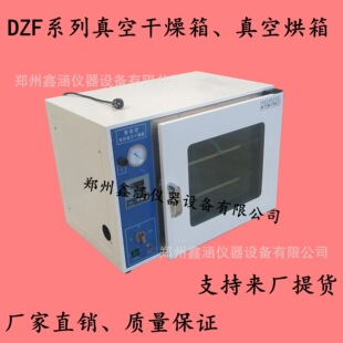 鑫涵仪器DZF 智能型电热真空干燥箱 真空烘箱 实验室真空恒温箱
