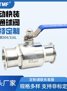 SHTMF 拓姆菲不锈钢球阀卫生级快装球阀 食品级卡箍球阀Q81F快装