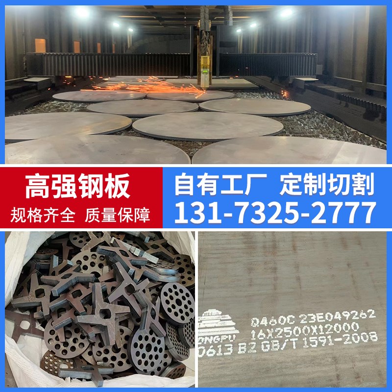 高强钢板Q460CQ420Q390DQ550DQ690DHG785D610L700L定制切割