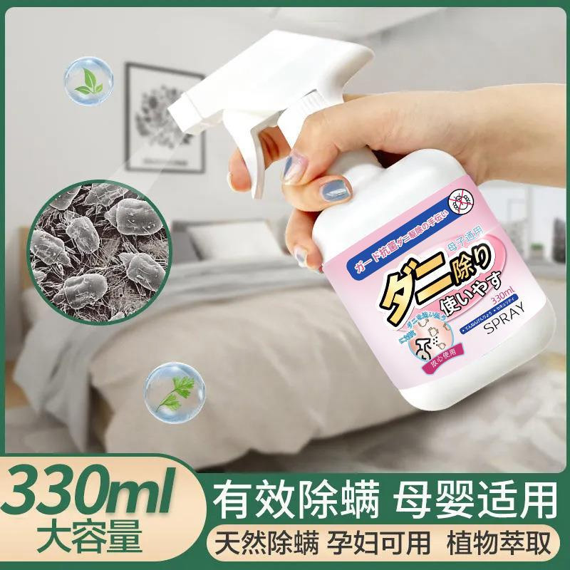 日式除螨喷雾剂家用床上免洗床垫宿舍除菌杀菌除螨虫神器驱螨克星